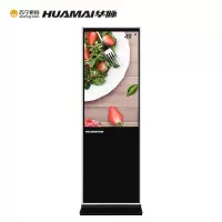 华脉(HUAMAI)49英寸高清立式广告机T型windows电脑款商务展示广告宣传数字标牌带分屏(非触控)
