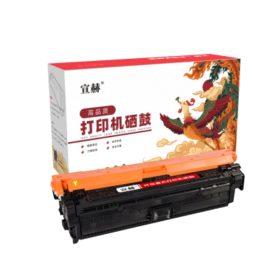宣赫 CE272A(650A)硒鼓 黄色 15000页 适用惠普 CP5520 5525n 5525dn 750n