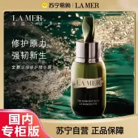 [国内专柜版]LAMER海蓝之谜修护精华露50ML密集修护强韧肤质