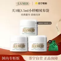 [国内专柜 正品保证]海蓝之谜(LA MER)精华面霜 丰盈质地 经典奢华3.5ML*3