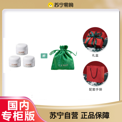 [国内专柜 正品保证]LA MER海蓝之谜精华乳霜7ml*3