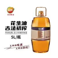 冠淇古法初榨花生油 (原浆)5L