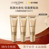 [国内专柜版 正品保证]LANCOME兰蔻菁纯臻颜防晒隔离乳10ml*3 精华级防晒 抵御光老化 修颜焕亮