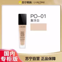 [国内专柜版 正品保证]兰蔻持妆轻透粉底液30ml PO-01自然粉调 适合冷白肤色 无惧油汗