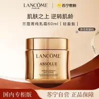 [国内专柜版 正品保证]LANCOME兰蔻菁纯乳霜60ml「轻盈版」