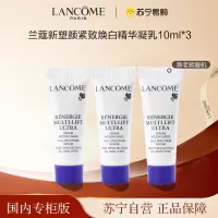 [国内专柜版 正品保证]LANCOME兰蔻新塑颜紧致焕白精华凝乳10ml*3 提拉紧致 抚平细纹
