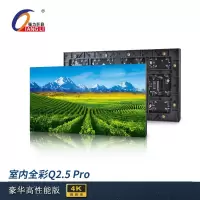 强力巨彩 Q2.5 Pro室内全彩LED显示屏电子广告高清屏幕 套餐四屏体+箱体+外围设备+支撑结构 100x100厘米