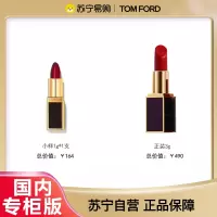 [七夕礼物][国内专柜正品]TomFord汤姆福特黑管口红小样1g