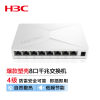 华三(H3C)Magic S2G 8口千兆交换机家用办公网络监控桌面式即插即用网络分流器网线分线器.