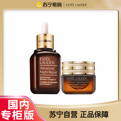 [国内专柜版 正品保证]EsteeLauder雅诗兰黛小棕瓶特润修护肌透精华露50ml+小棕瓶抗蓝光眼霜15ml