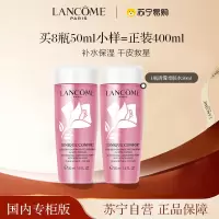 [国内专柜正品]LANCOME兰蔻柔肤/化妆/爽肤水清滢柔肤水(粉水)50ml*2小样