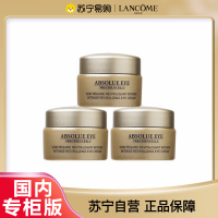 [国内专柜正品]LANCOME兰蔻菁纯臻颜焕亮眼霜中小样5ml*3