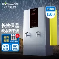 松氏 150L/H数显保温款开水器商用开水机烧水器饮水机热水机热水箱开水炉SX-120F(380V)
