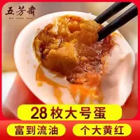 嘉兴五芳斋咸鸭蛋 流油咸鸭蛋黄礼品礼盒装60克*28只