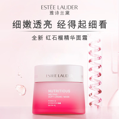 [国内专柜正品]EsteeLauder雅诗兰黛鲜活亮采红石榴晚霜50ml