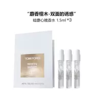 [国内专柜正品]Tom Ford汤姆福特TF香水1.5ml*3 (随机发货)