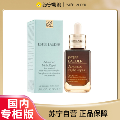 [国内专柜版 正品保证]Estee Lauder 雅诗兰黛小棕瓶精华特润修护肌活精华露50ml 第七代小棕瓶精华