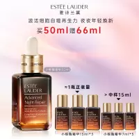 [国内专柜版]雅诗兰黛小棕瓶特润修护肌透精华露50ml+小棕瓶精露15ml*3+7ml*3