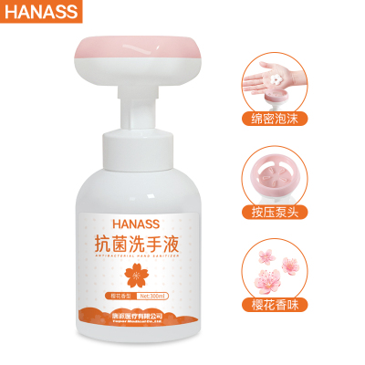 海纳斯(HANASS)消毒护理抗菌洗手液300ml(樱花泵按压泡沫瓶)清洁消毒杀菌手部护理家用滋润温和儿童成人