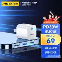 品胜苹果30W充电器GaN氮化镓PD快充头iPhone14ProMax手机20W快充插头11数据线Plus/13/12