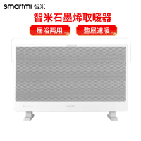 智米(SMARTMI)石墨烯远红外取暖器浴室用家用壁挂式全屋升温卫生间防水速热电暖器