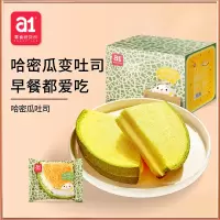 a1哈密瓜吐司480g*2箱苏宁宜品早餐面包网红懒人休闲蛋糕点心食品夹心水果吐司蒸蛋糕儿童手撕小面包整箱