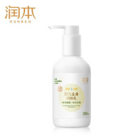 润本(RUNBEN) 婴儿润肤乳200ml