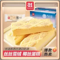 a1雪绒蛋糕550g*2箱苏宁宜品营养早餐拔丝手撕小面包纯鸡蛋糕肉松糕点云蒸蛋糕吐司代餐休闲零食小吃糕点