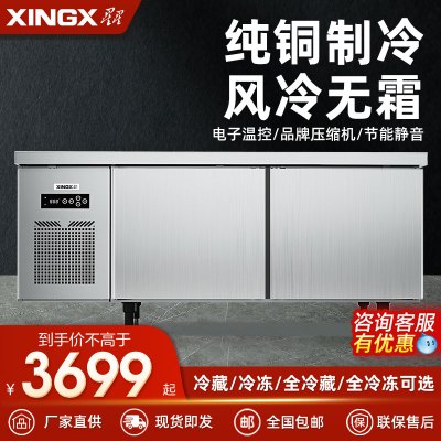 星星 XINGX 1.5米冷藏保鲜工作台 风冷厨房商用卧式冰柜 奶茶店水吧台操作台冰箱 TC-246FA