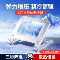 苏宁宜品笔记本散热底座半导体制冷散热器电脑支架水冷风扇冰垫压风适用戴尔联想小米外星人拯救者华硕游戏本rog