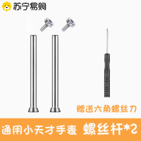 适用于小天才电话手表D2 Q1A Z1S Z5 Z6螺丝杆连接轴配件通用z1 z2 z3 Y01 Y03 Y05 D1 D2 D3 Q1 Q2系列手表