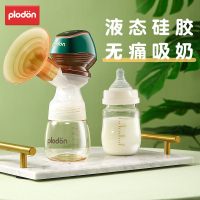 浦利顿 无线吸奶器PLD-DP92(高配版)