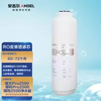 安吉尔(Angel)净水器滤芯 RO膜反渗透滤芯 适用哪吒2500/魔方pro2500/哪吒pro2500