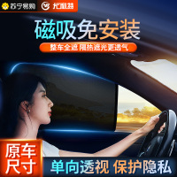 [前挡1片]汽车遮阳帘车窗内防晒隔热遮光板隐私纱网磁吸式侧窗车载车用