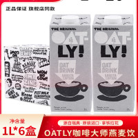 瑞翔推荐 OATLY咖啡大师燕麦奶1L*6