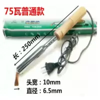 外热式木柄电烙铁 大功率电烙铁75w 头宽12.8mm 普通款 1把
