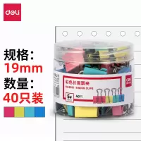得力(deli) 19mm彩色长尾票夹8555 (40只/筒) 单位:筒
