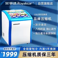 荣事达(Royalstar)158L 卧式变温冷柜 冷藏冷冻转换柜 商用冷柜 冰柜 雪糕柜 SD/SC-158Y