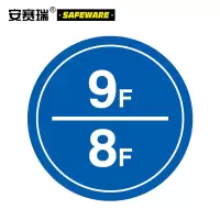 安赛瑞 楼层指示标识(9F/8F) 塑料板 39527 Φ45cm