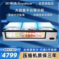 荣事达WSC2.4QK 2.4米平台式冷藏柜微冷冻柜商用 卧式展示柜 卤菜熟食凉菜烧烤展示柜 玻璃门