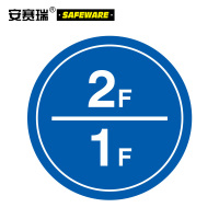 安赛瑞 楼层指示标识(2F/1F) 塑料板 39520 Φ45cm