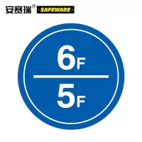 安赛瑞 楼层指示标识(6F/5F) 塑料板 39524 Φ45cm