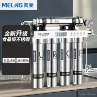 美菱 (MeiLing)净水器家用直饮自来水龙头厨房过滤器不锈钢净水机 C802