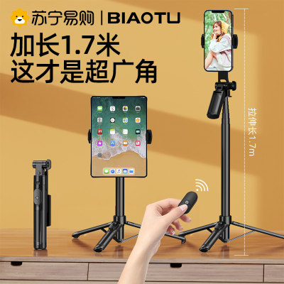 标图2022新款1.7m防抖自拍杆手机三脚架神器抖音蓝牙遥控外出自拍照支架适用苹果专用直播通用多功能360自动旋转便携式