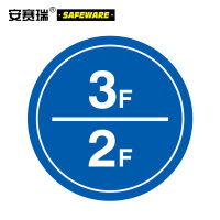 安赛瑞 楼层指示标识(3F/2F) 塑料板 39498 Φ30cm