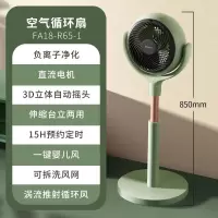 艾美特(Airmate)空气循环扇节能落地家用电风扇大风量风扇直流变频智能遥控定时台立式风扇FA18-RD65 绿色