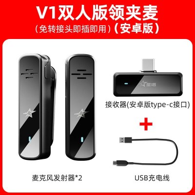 星唱V1一拖二无线领夹式麦克风手机录音设备主播直播带货专业级相机户外vlog短视频采访降噪收音话筒(安卓版)