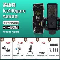 Ickb so8第五代+莱维特440声卡套装手机直播电脑抖音主播唱歌k歌录音直播设备全套电容麦克风唱吧全民话筒