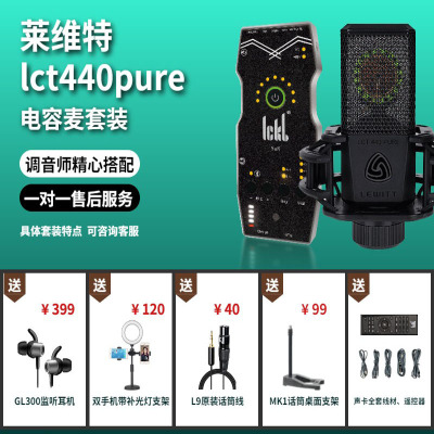 Ickb so8第五代+莱维特440声卡套装手机直播电脑抖音主播唱歌k歌录音直播设备全套电容麦克风唱吧全民话筒