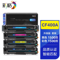 彩格PLUS版 CF400A硒鼓四色套装 适用惠普m252 m252n m252dw m274n m277n 单位:套